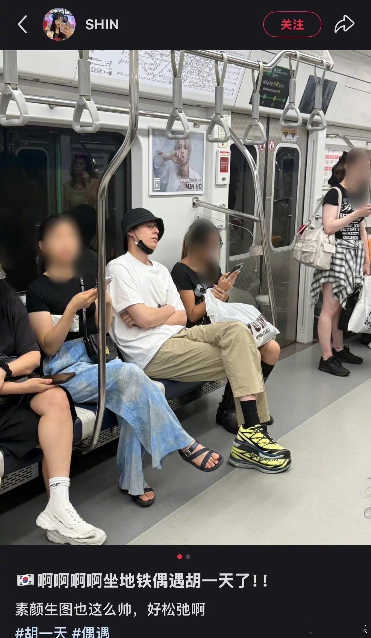偶遇胡一天在韩国坐地铁路人镜头下的胡一天也太真实了，没滤镜没修图，口罩挂在下巴