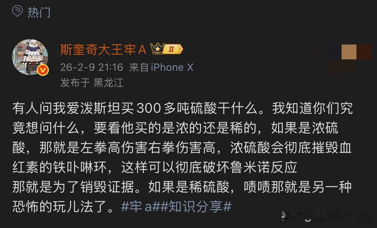 牢A前几天关于硫酸浓度的说法有种越想越不对劲儿的地方，一直想不通了！本月9号牢A