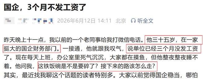 铁饭碗生锈了，30万买来的编制发不出工资，这碗还能端稳吗？邻居家掏空全家积蓄3