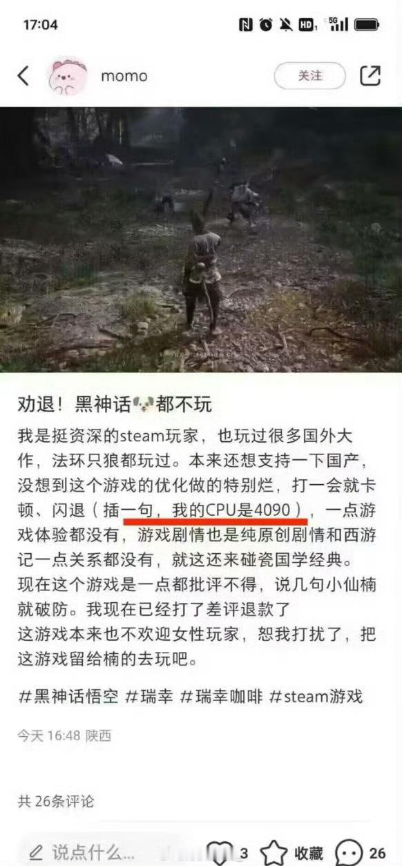 我的CPU是4090黑神话​​​