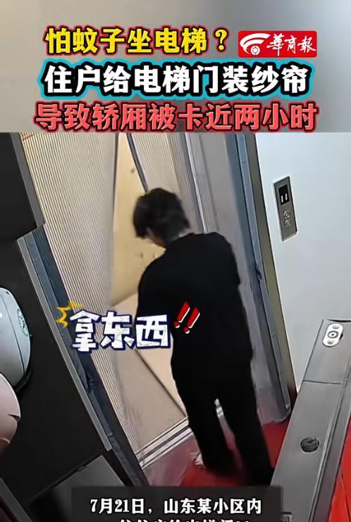 “真是个机灵鬼！”山东一小区内，某住户因为怕蚊子坐电梯，就给电梯门口装上了一幅防