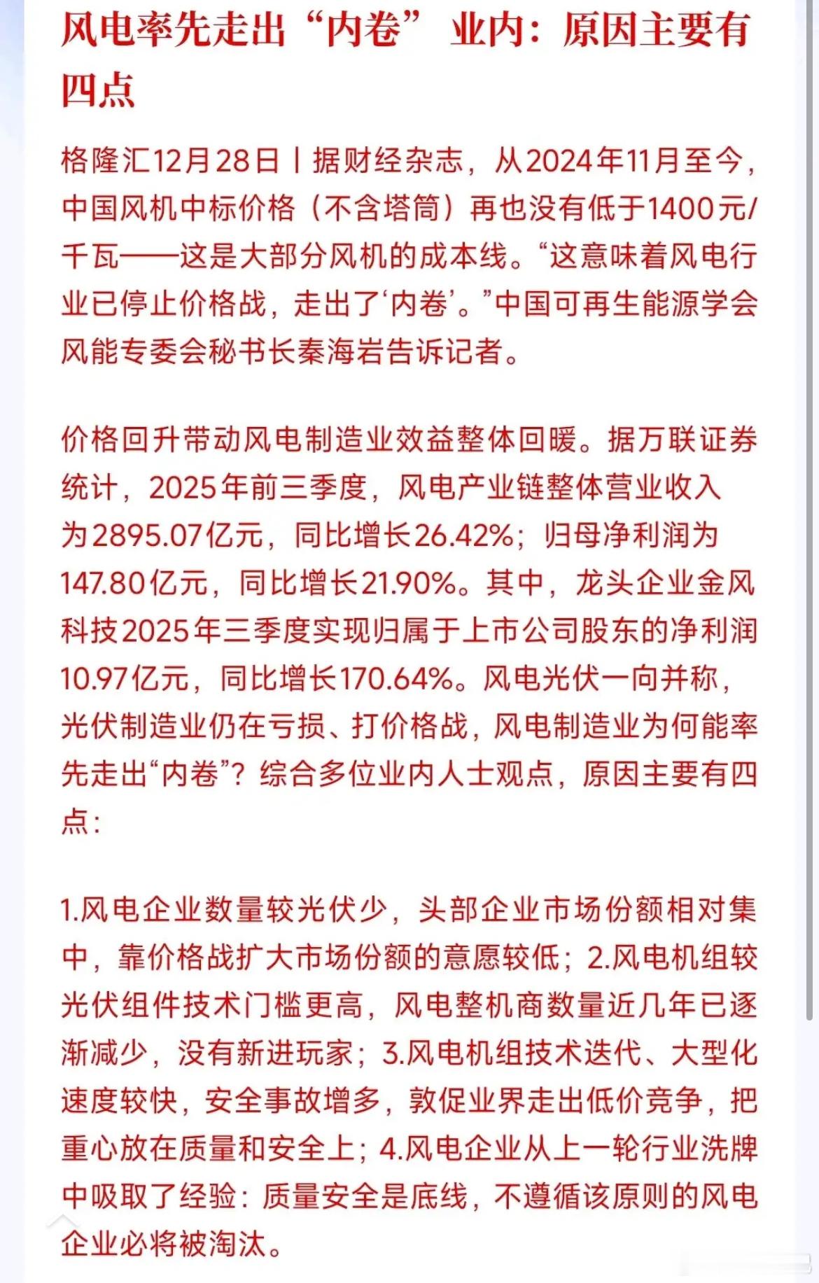 新能源传来好消息！前两年行业扎堆扩产导致供给过剩，今年“反内卷”后明显好转。风电