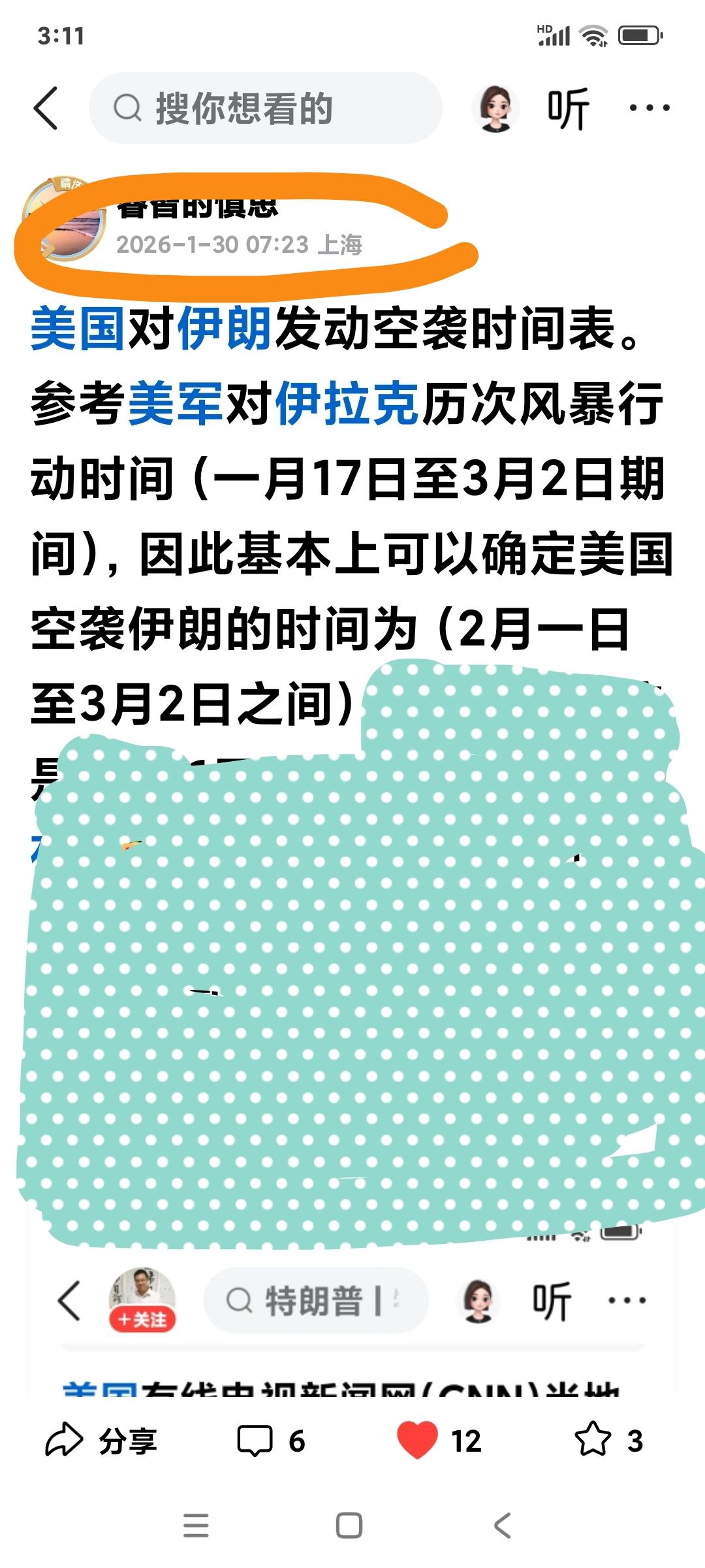 [大笑]为我点个攒吧！比较正确预计了美伊开打时间！