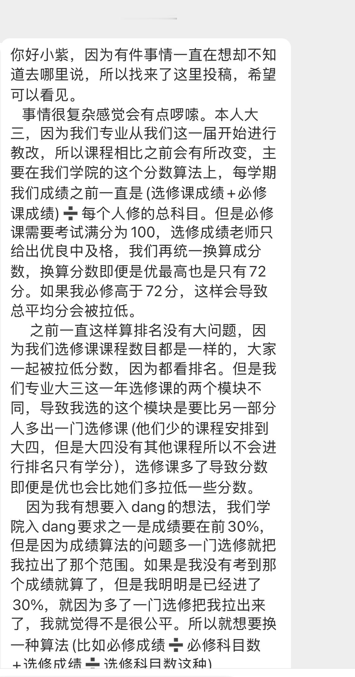 【你好小紫，因为有件事情一直在想却不知道去哪里说，所以找来了这里投稿，希望可以看