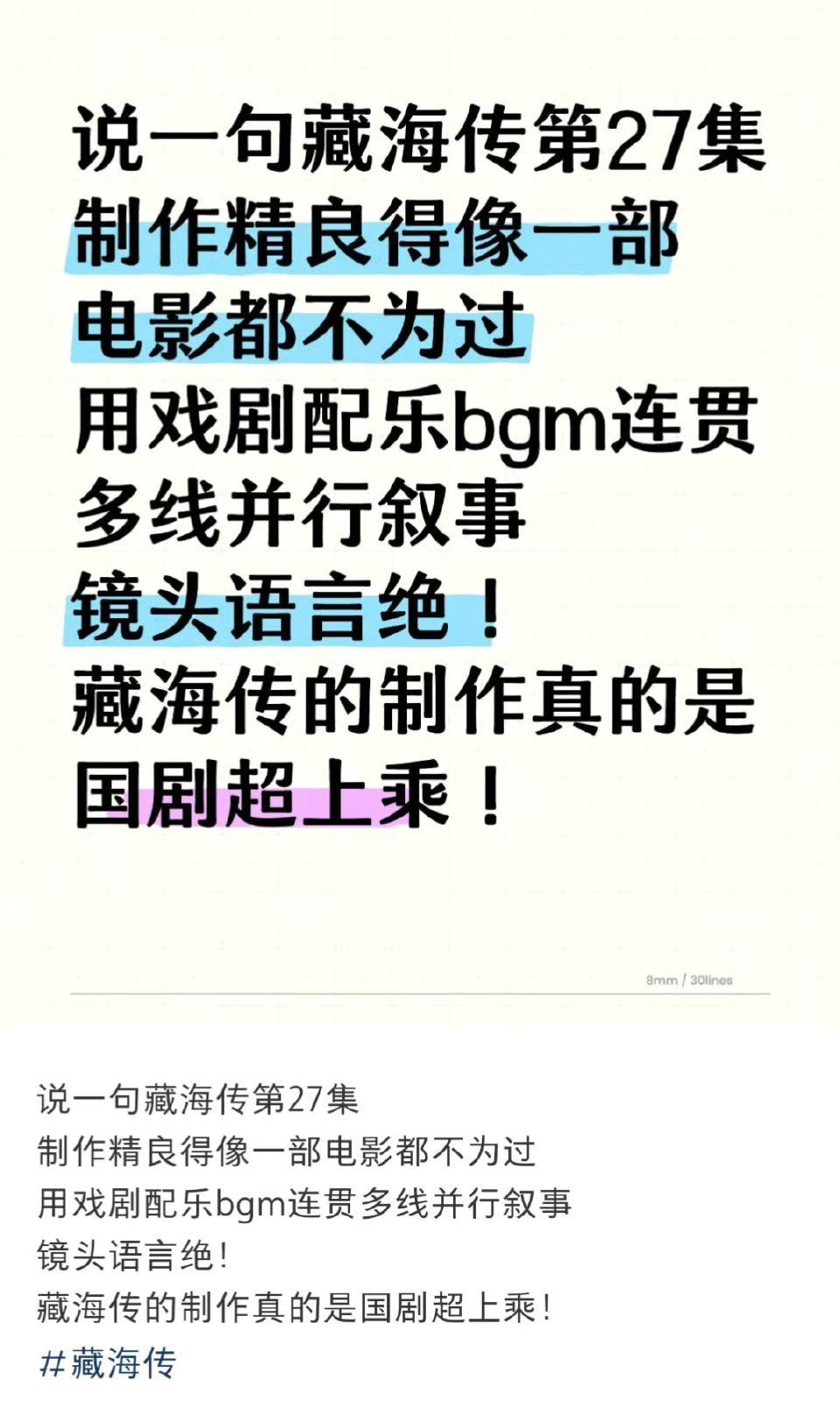 藏海传27、28封神！我说今天又看了一部大片不过分吧！除了图里的，我想格外强调一