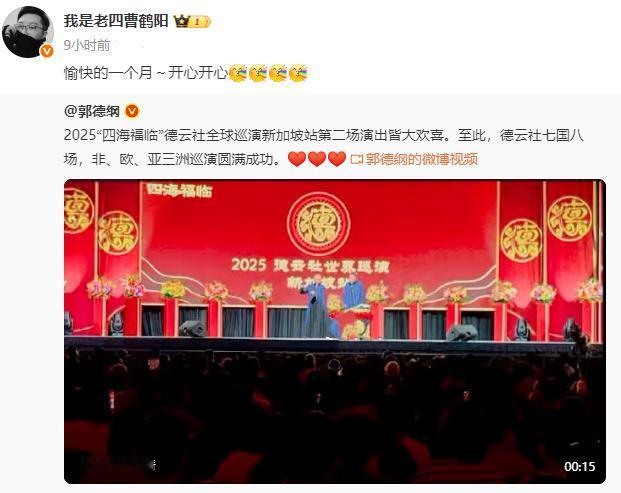 德云社世界巡演圆满结束，从非洲到欧洲，从欧洲到亚洲，近一个月的奔波，让演员对家也