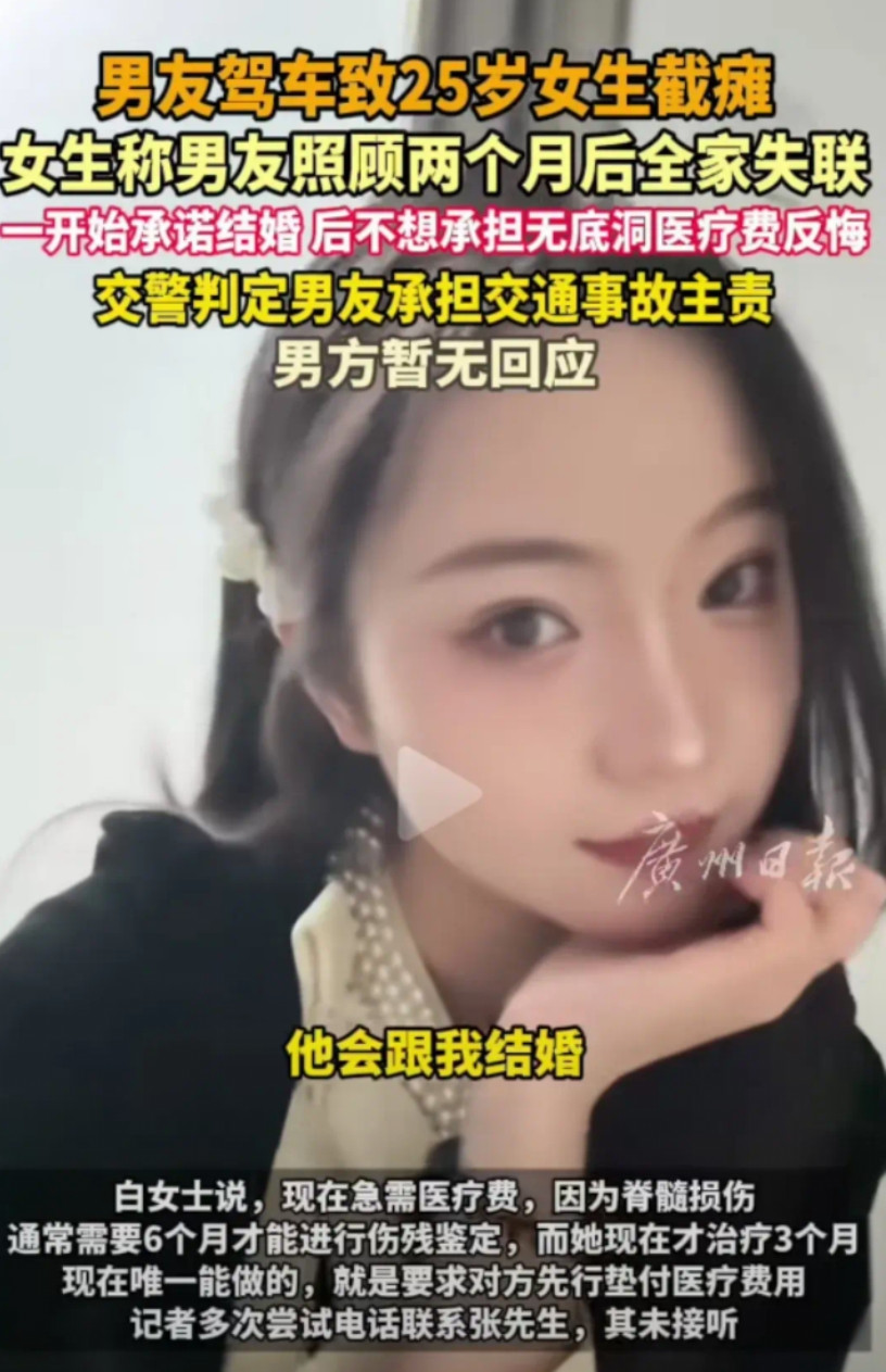 男子开车致女友瘫痪后失联，其实他也是进退两难！管吧，现在他已经掏了10多万，照顾