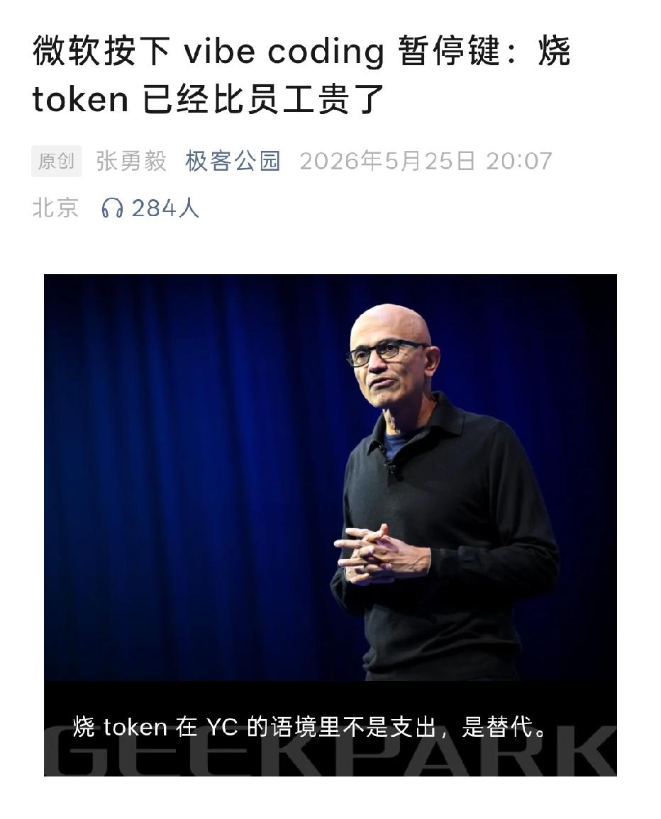 微软暂停ClaudeCode，是因为副驾式AI（Copilot）成本失控：员工