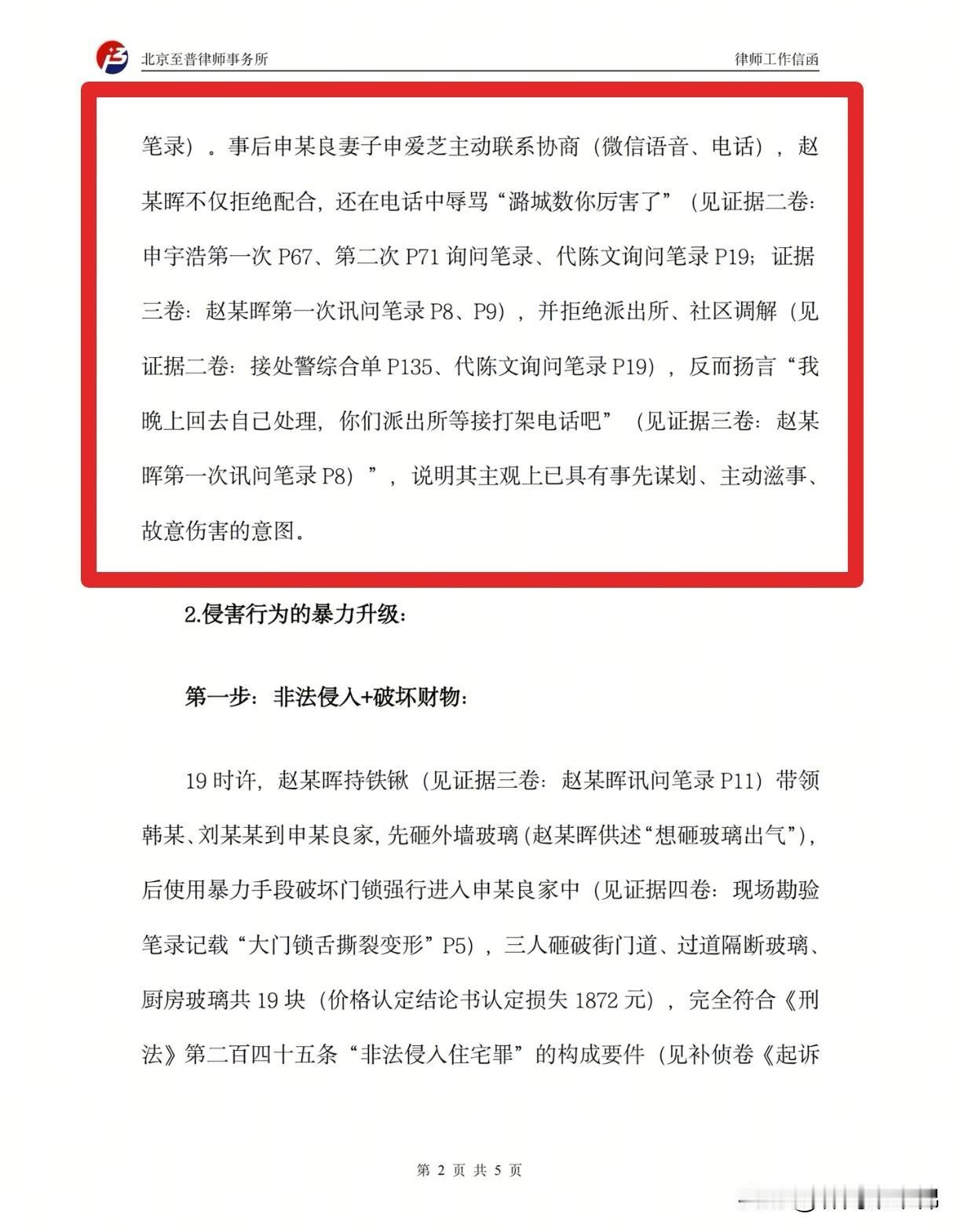 山西狗咬人案李圣律师的辩护词出来了，不得不说，条理清晰，事实清楚，也让我们了解到