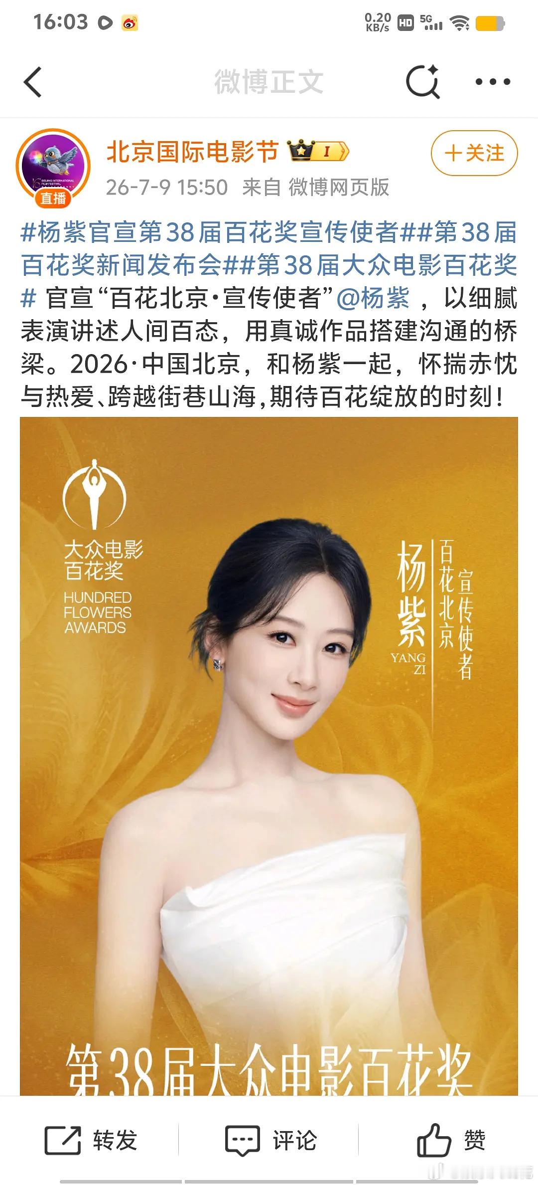 体感杨紫拿了白玉兰视后之后主流资源是不是好了很多？这算很有效的加成吧杨紫最新官宣