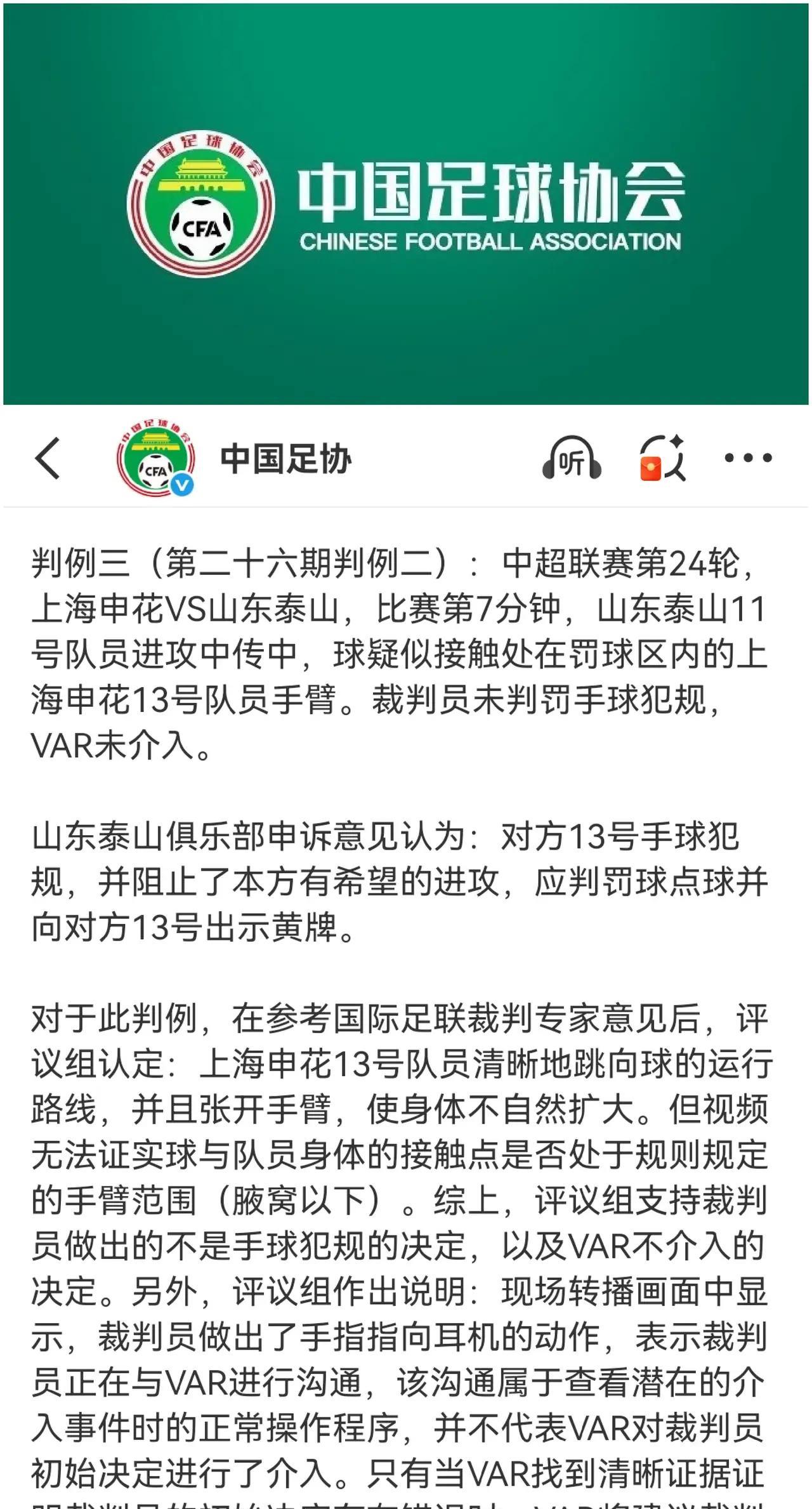 今晚足协裁判评议第26期，解决了世界足球悬而未决的难题：不出大多数人所料，在征求