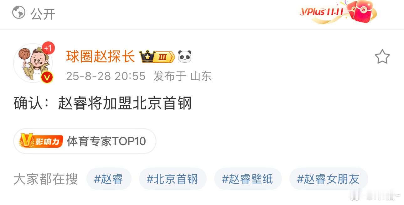 赵睿将加盟北京男篮老天爷！！！！赵睿三年顶薪加盟北京！这个休赛期格外热闹！！！