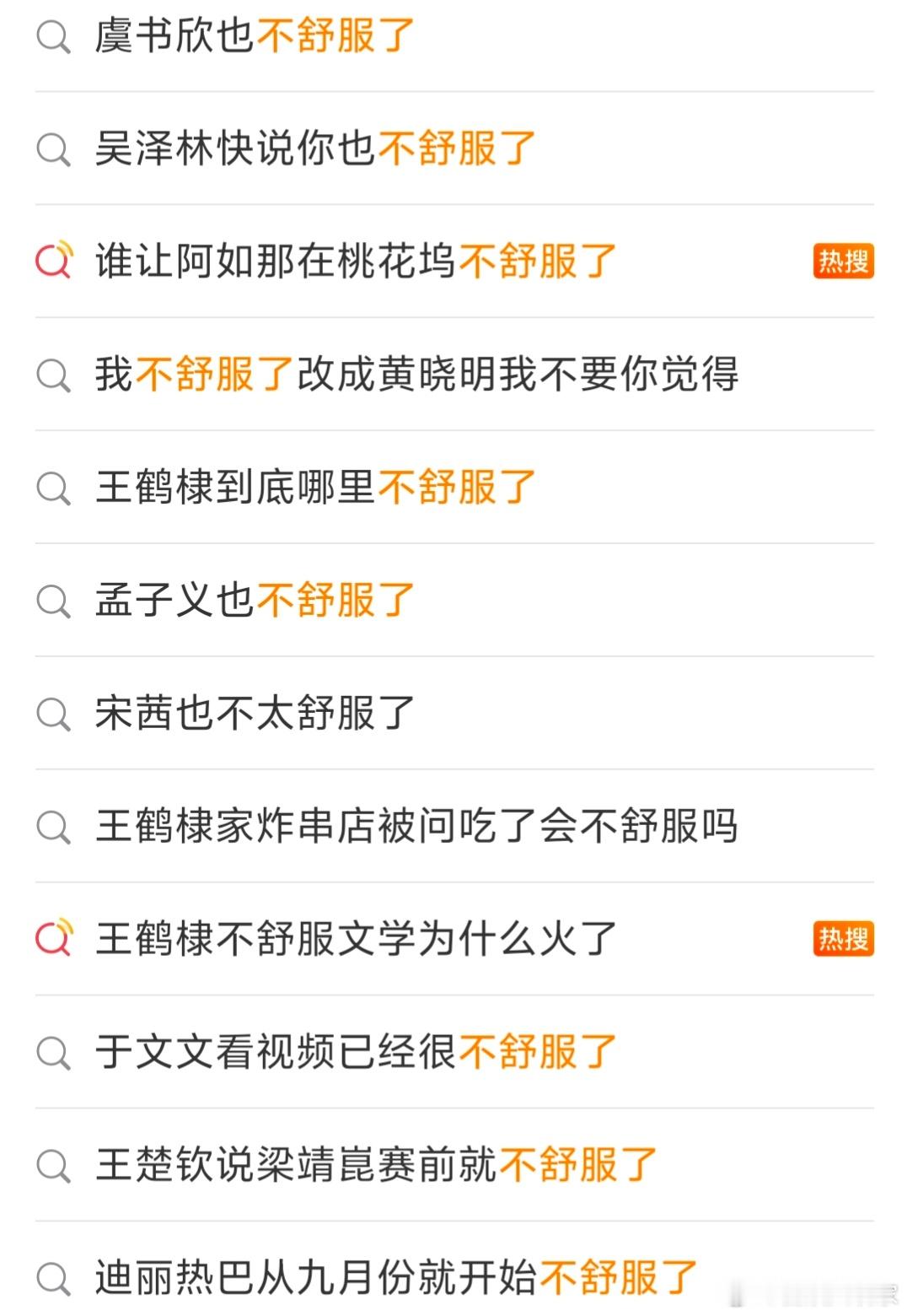 内娱一夜之间都不舒服谁来为内娱不舒服文学买单最近真的全都在不舒服啊