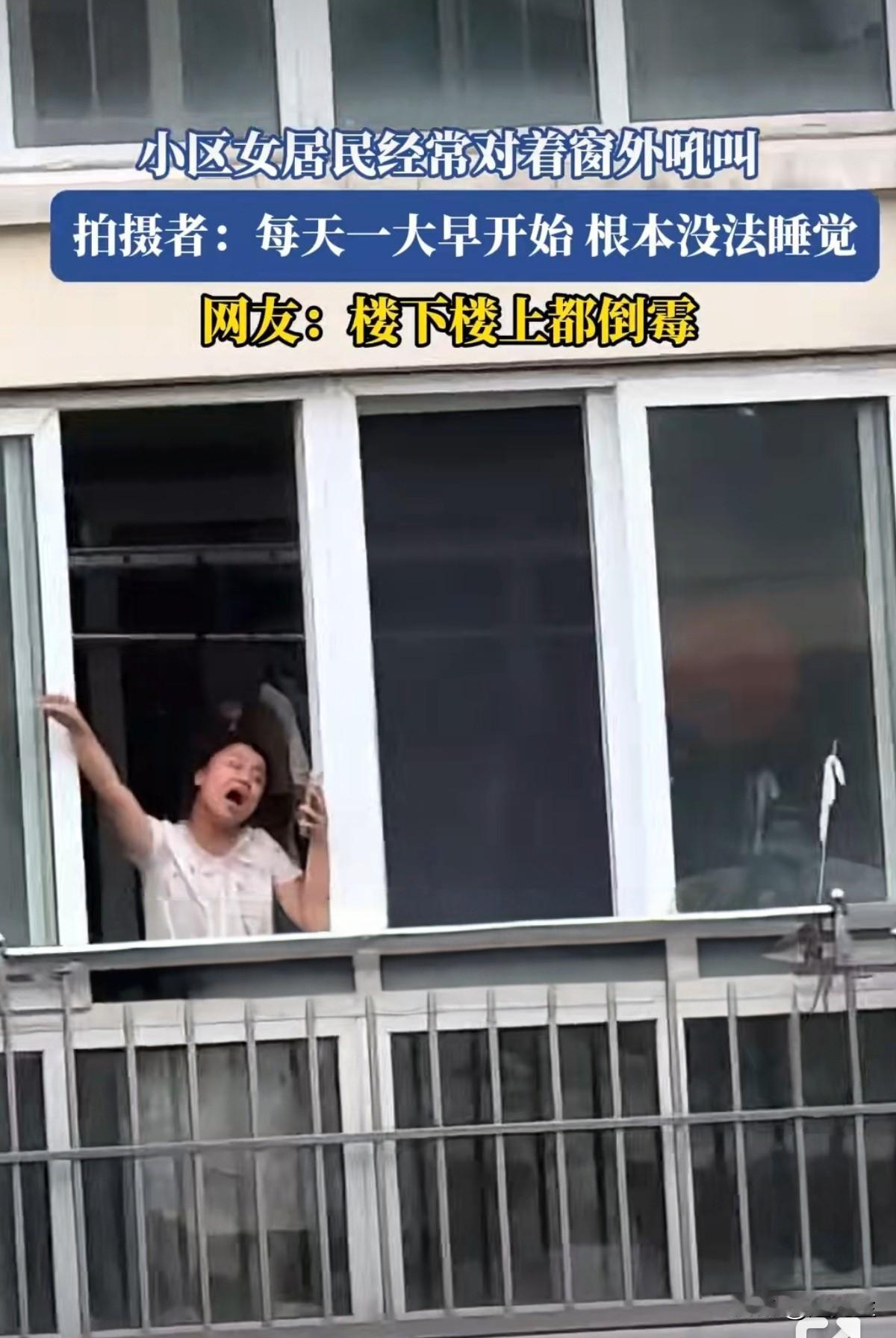 一早晨就大吼叫！清晨，本该被鸟鸣或闹钟温柔唤醒的时刻，在江苏某个小区里，却被一