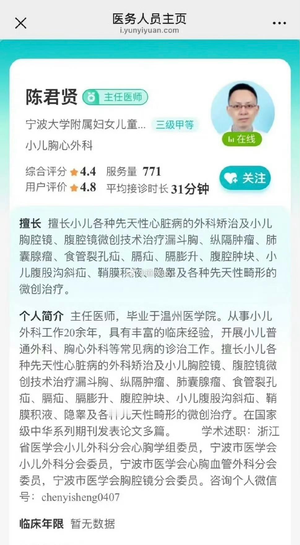 记住这个医生名叫陈君贤！小洛熙爸爸发解剖台画面被禁止播放