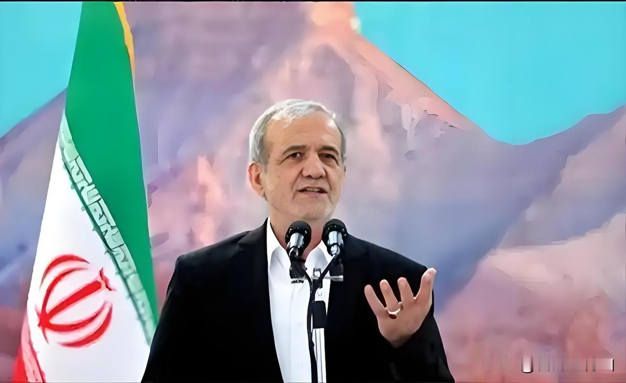 快讯，伊朗总统佩泽奇公开表态！1月30日，根据最新消息，伊朗总统佩泽希齐