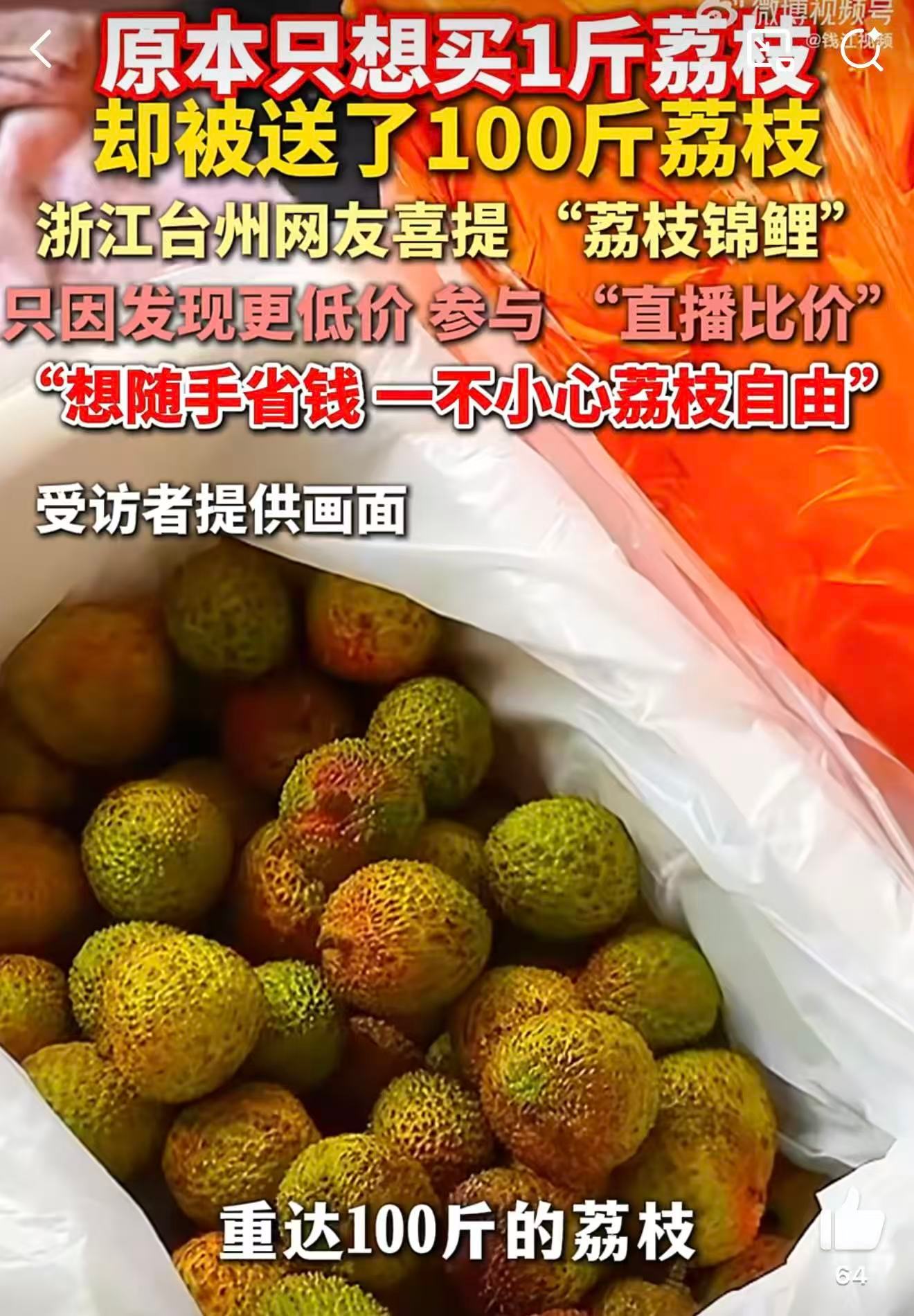  女子想买1斤荔枝一个操作收到100斤100斤荔枝吃到最后，吴女士看谁都像荔枝
