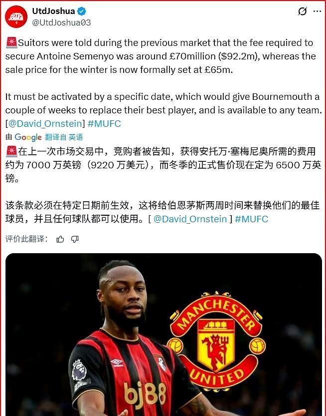 今年冬窗，塞梅尼奥只需要6500万，曼联犹豫什么？如今冬窗的定价为6500万英