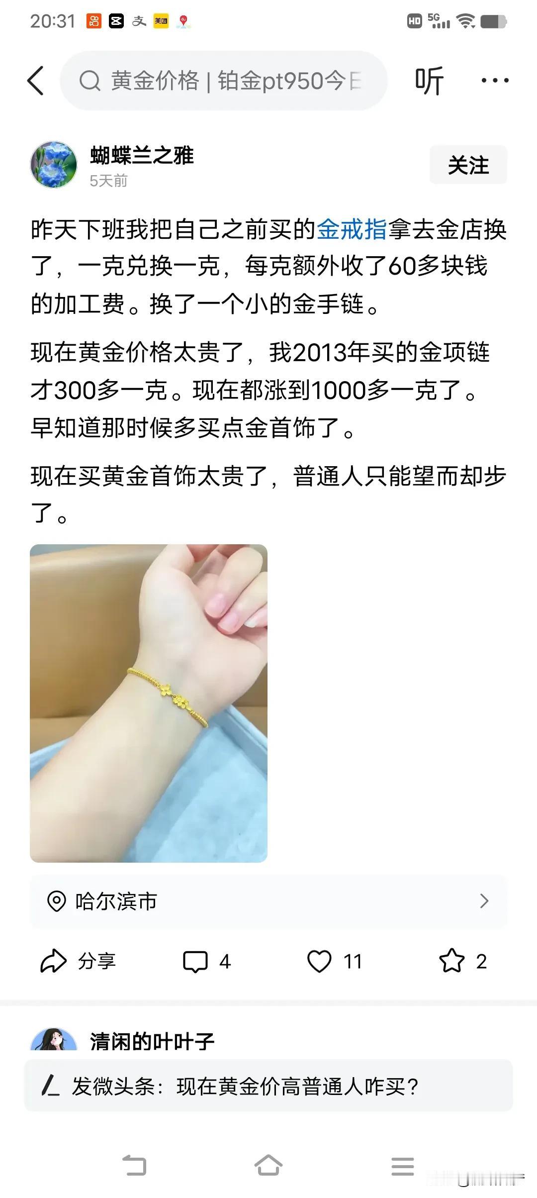 一个女的让别的女的给揍了，她戴的项链也被打丢了，这条项链意义非凡，是她二婚男人当