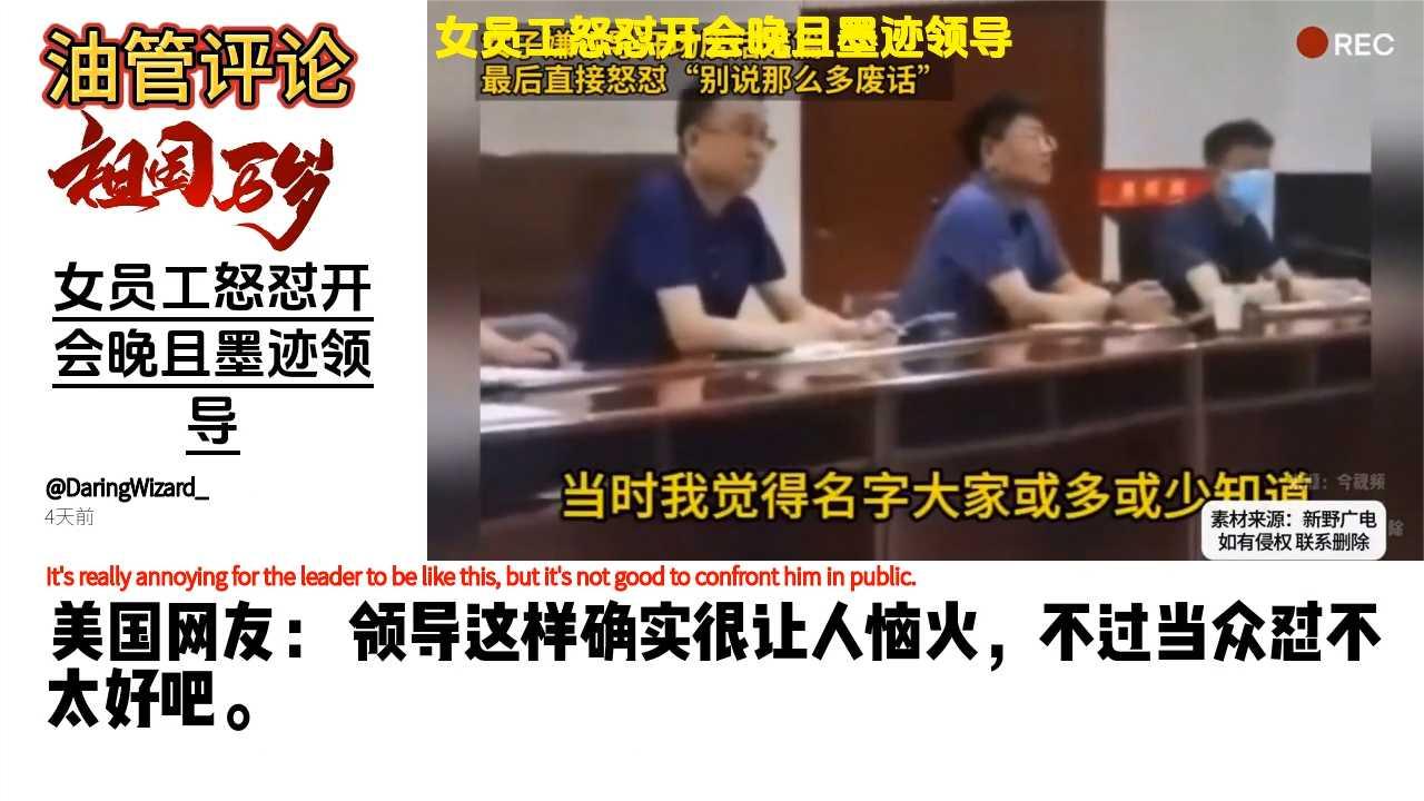职场热议：女员工怒怼开会拖沓领导，外网热议不断