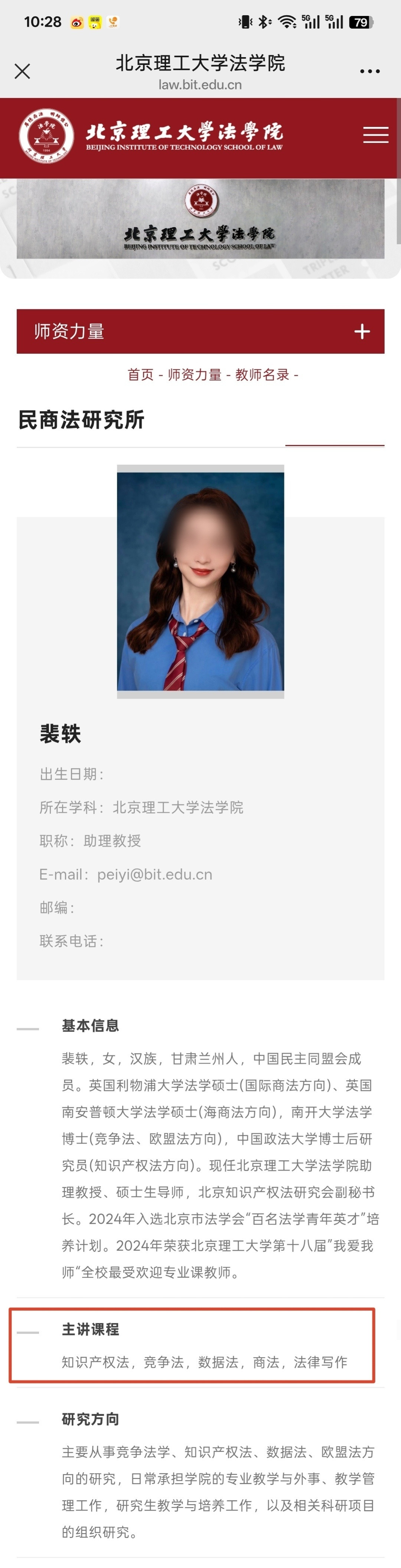北京理工大学，昨天更新了裴轶老师的个人简介。换了一张照片；新的照片跟美式高中生证