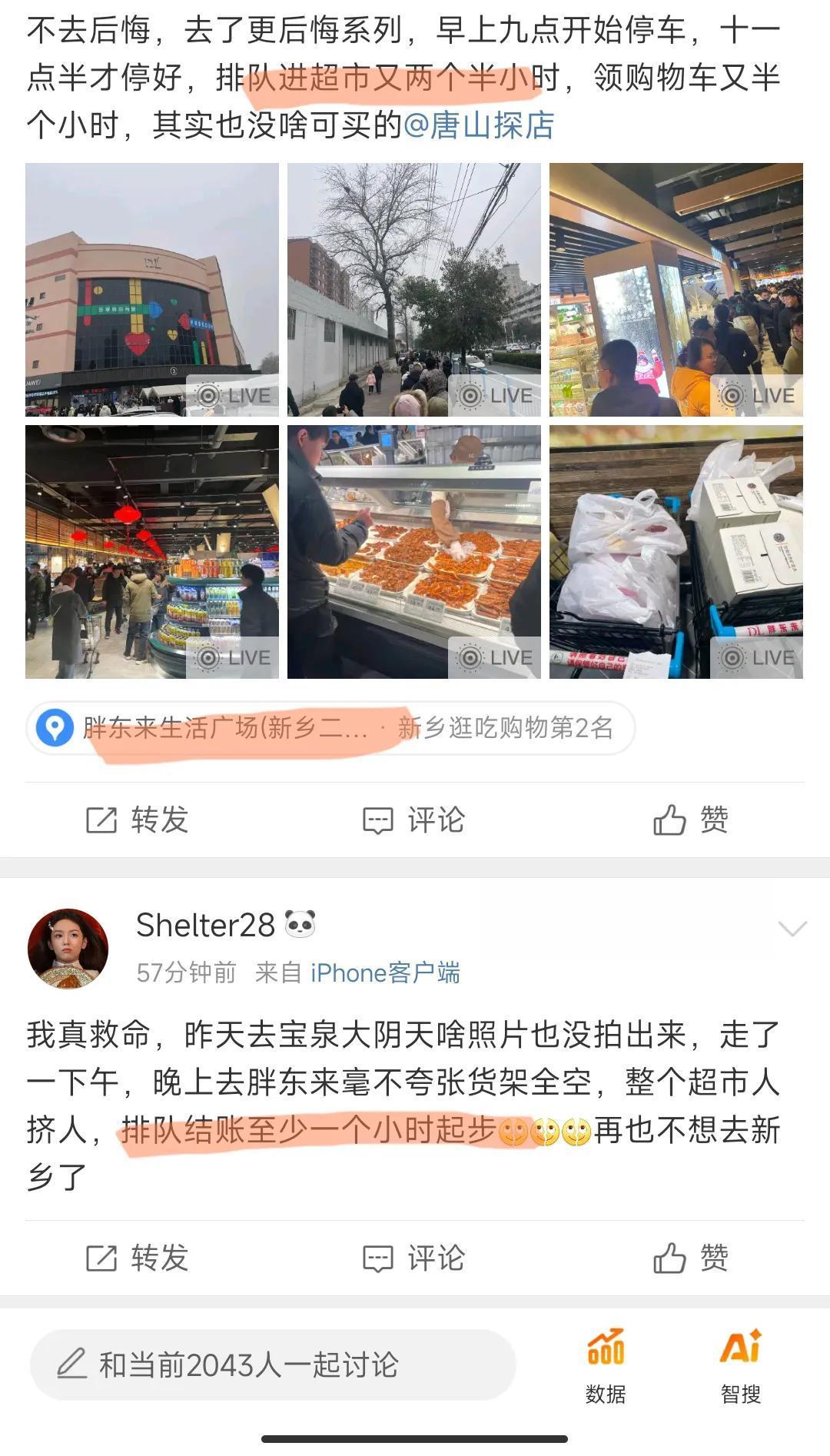 河南的胖东来和河北的信誉楼是中国少数过年期间放假五六天的商场，对，过年期间不开门