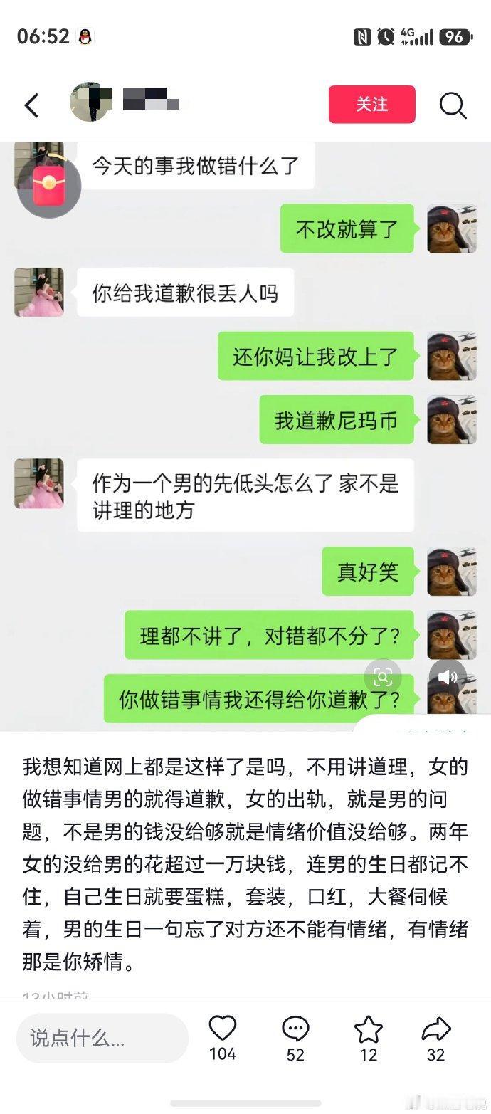 什么世道，女方犯错，反而要求男生先道歉。一句“家不是讲理的地方”，不知道毒