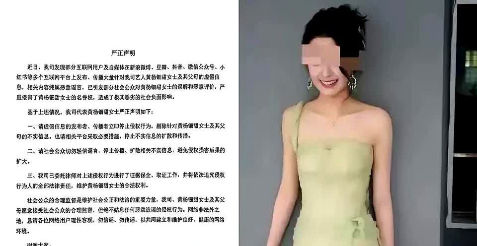 黄杨钿甜面对公众的质疑，回应来了这个回应，不是自证，而是威胁！说真的，现