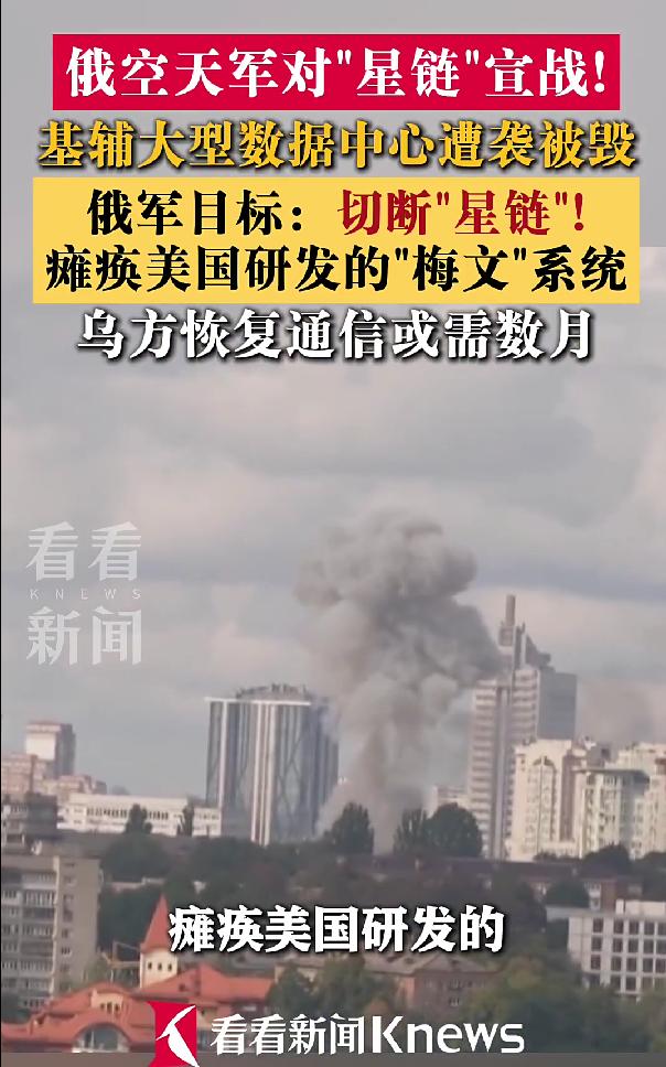 俄军向“星链”开火！ 9月23日这天，基辅人刚熬完夜里的空袭警报，没成想轰炸