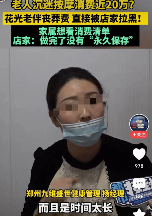 河南郑州，大妈丈夫去世后，她去一家健康所按摩，1年内花光养老金和老公的丧葬费。女