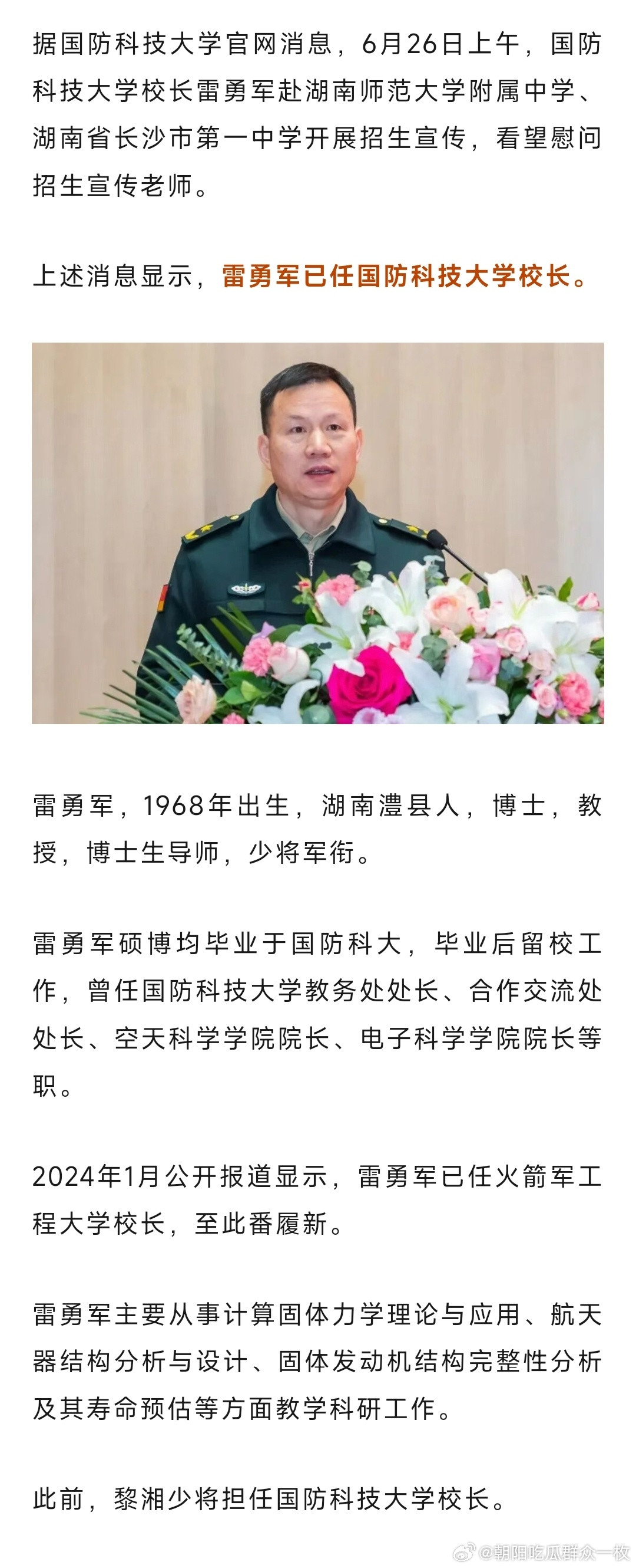 雷勇军已任国防科技大学校长。