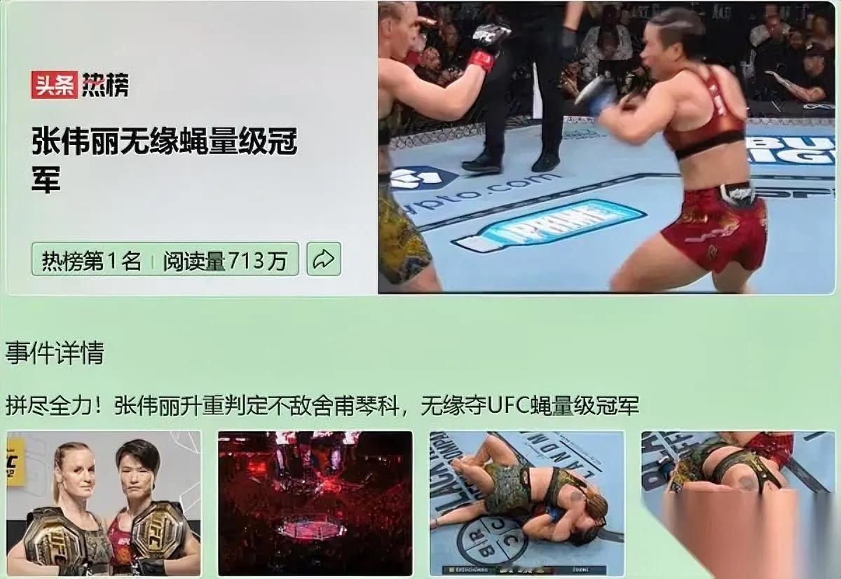 输了比赛的张伟丽，反而赢麻了。不是打不过，是量级差得太狠——就像让张继科去打