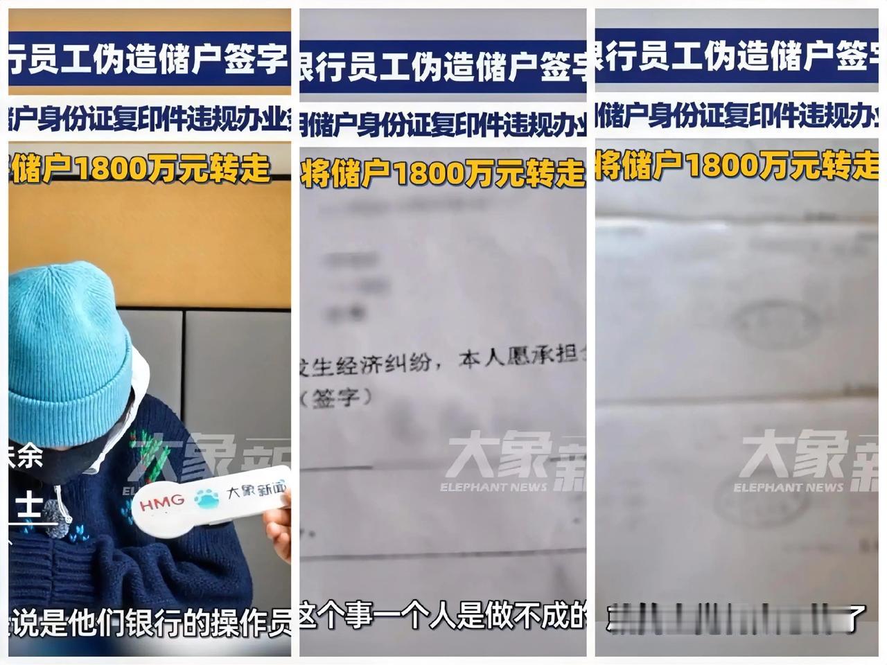 这事不对吧？吉林储户这1800万存款被银行员工转走，银行却拖着不兑付。银行员