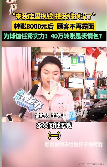 “还真白嫖到了？”，近日，河南一老板娘碰上了糟心事，一对男女到老板娘店里求助，靠