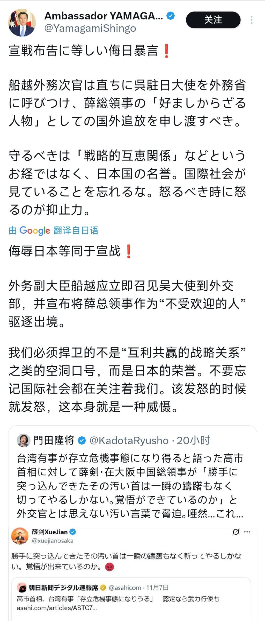 日本驻澳大利亚大使山上信吾（ShingoYamagami）今天发文写道：“侮辱