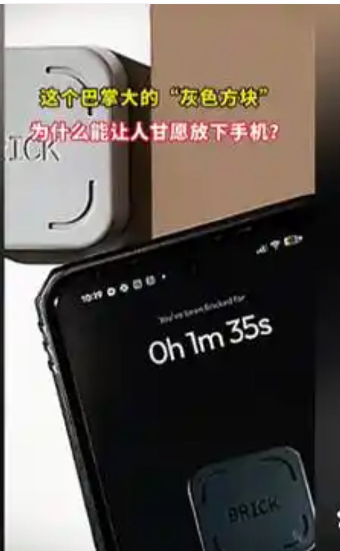 你愿意花400元买一个塑料块来戒手机吗？近日，一款约5厘米见方，无需充电，不需电池，仅藏着一块NFC