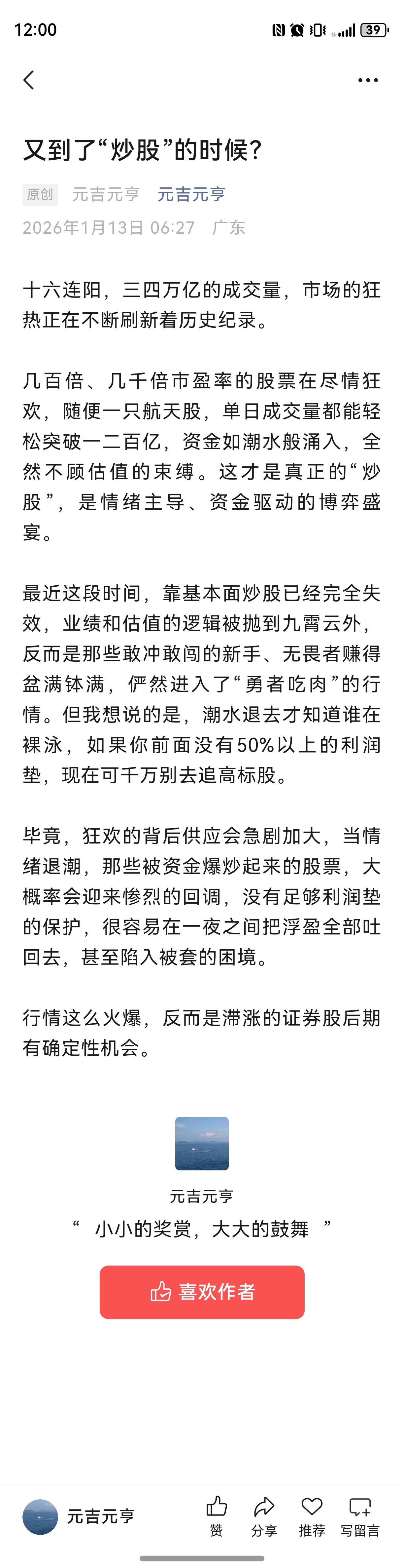又到了“炒股”的时候？
