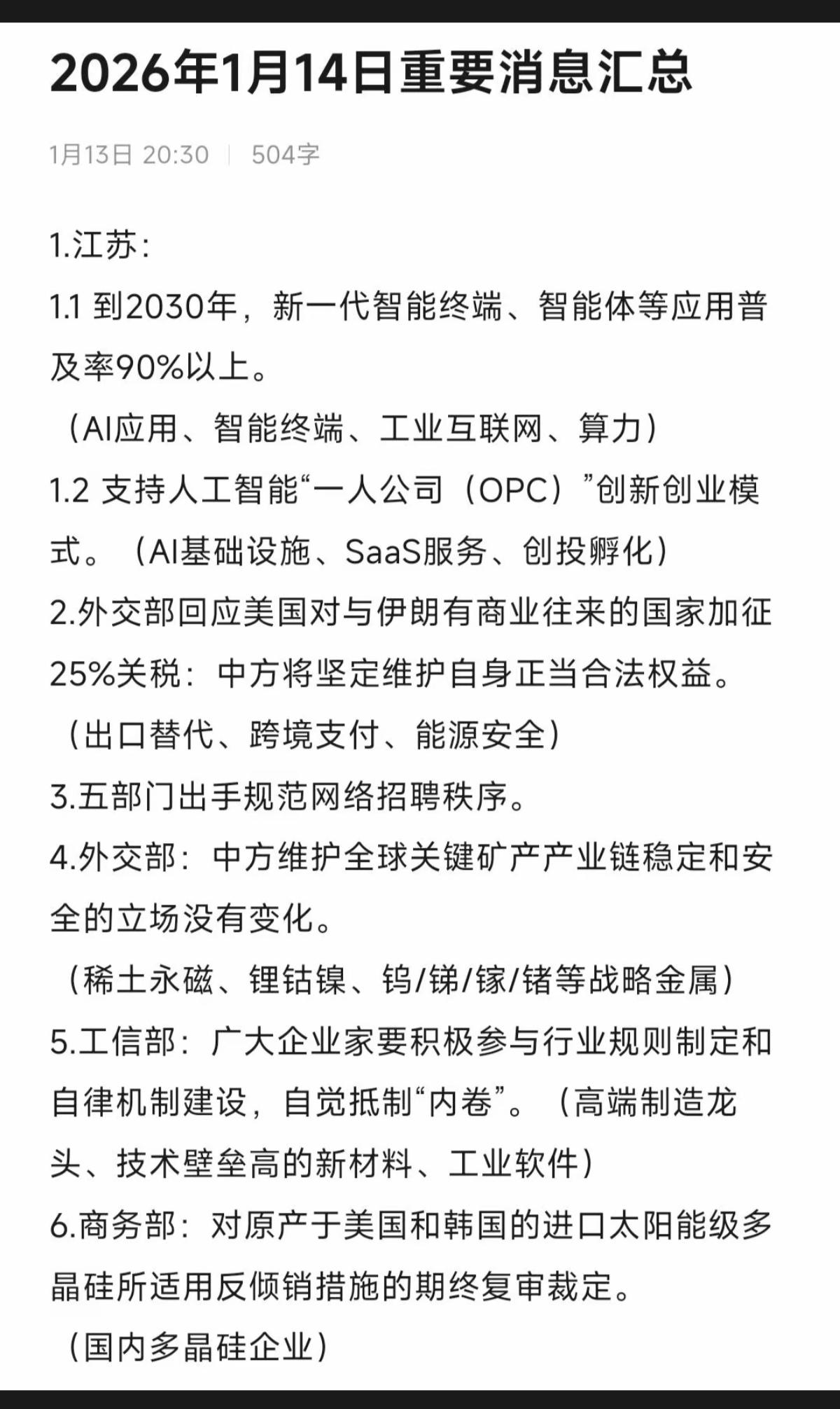 1.14周三最新：财经热点新闻！1.人工智能，AI应用2.跨境支付，能