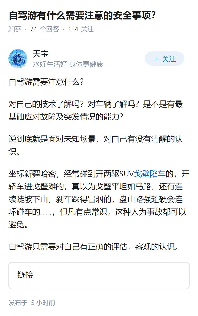 自驾游有什么需要注意的安全事项？