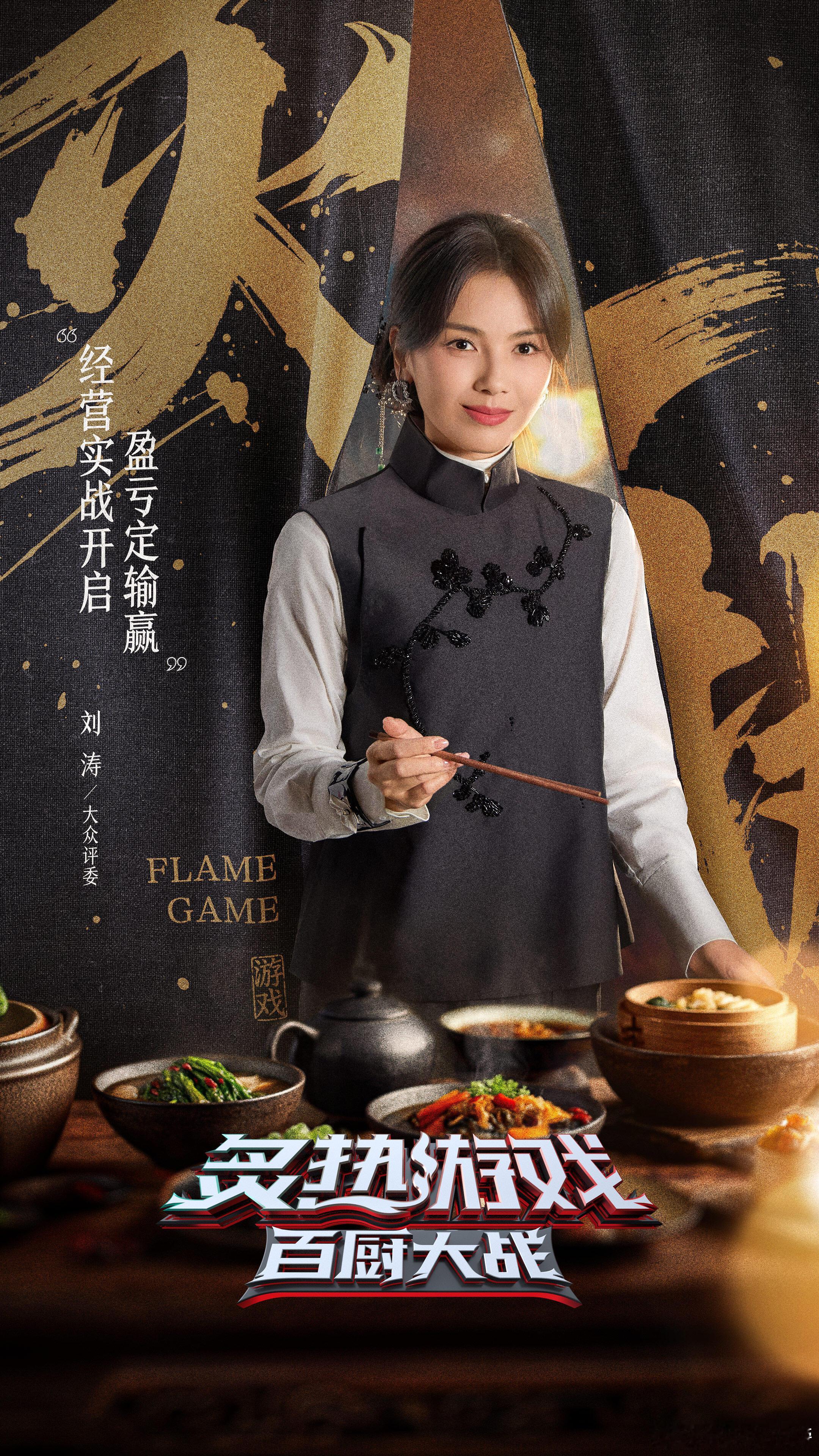 刘涛说大肠包榴莲香极了百厨大战从奇异果拌饭到大肠包榴莲，刘涛用行动证明自己没有味