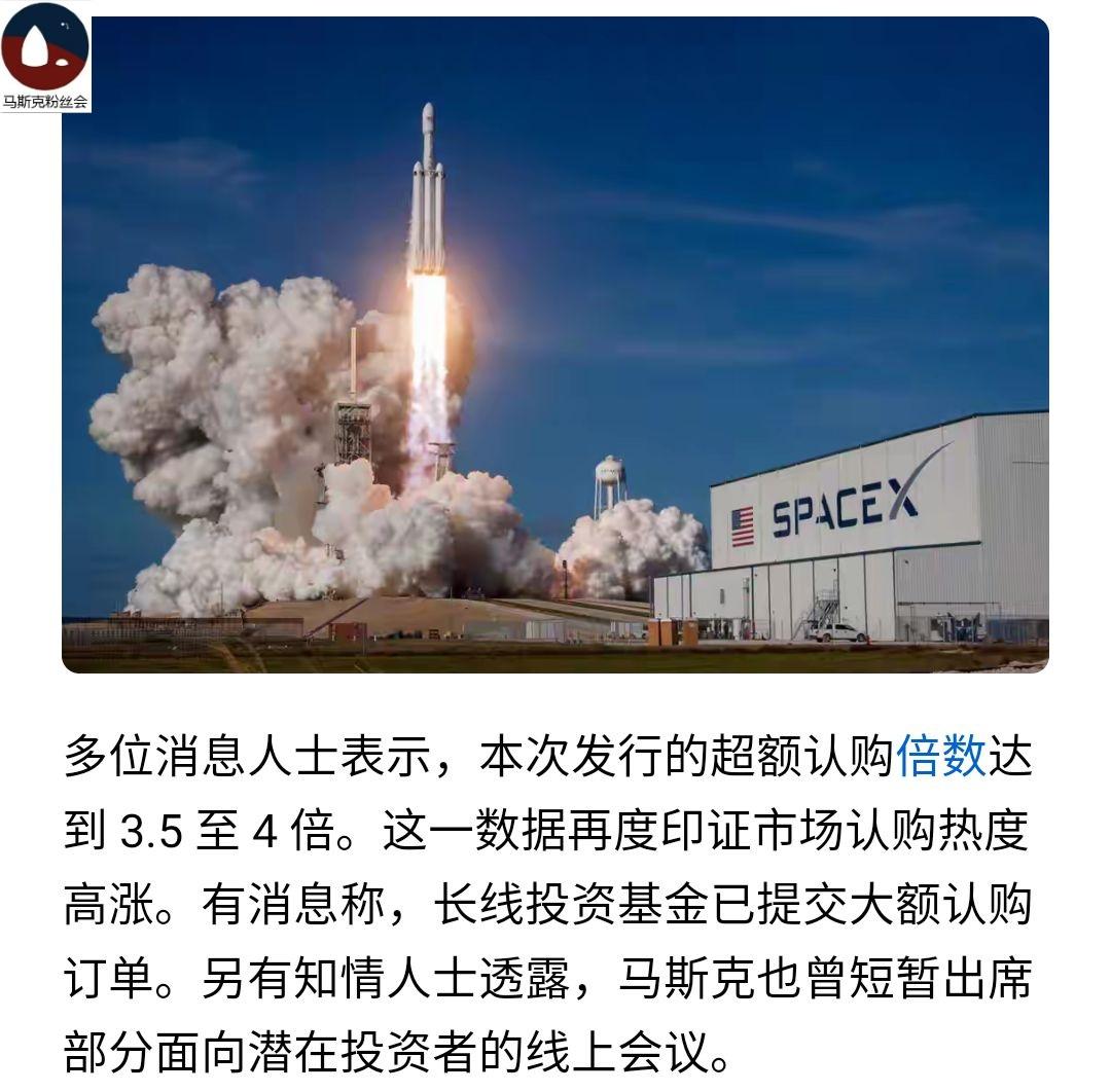 这次SpaceX的IPO，获得了巨大的超额认购。今晚正式IPO，全球一起见