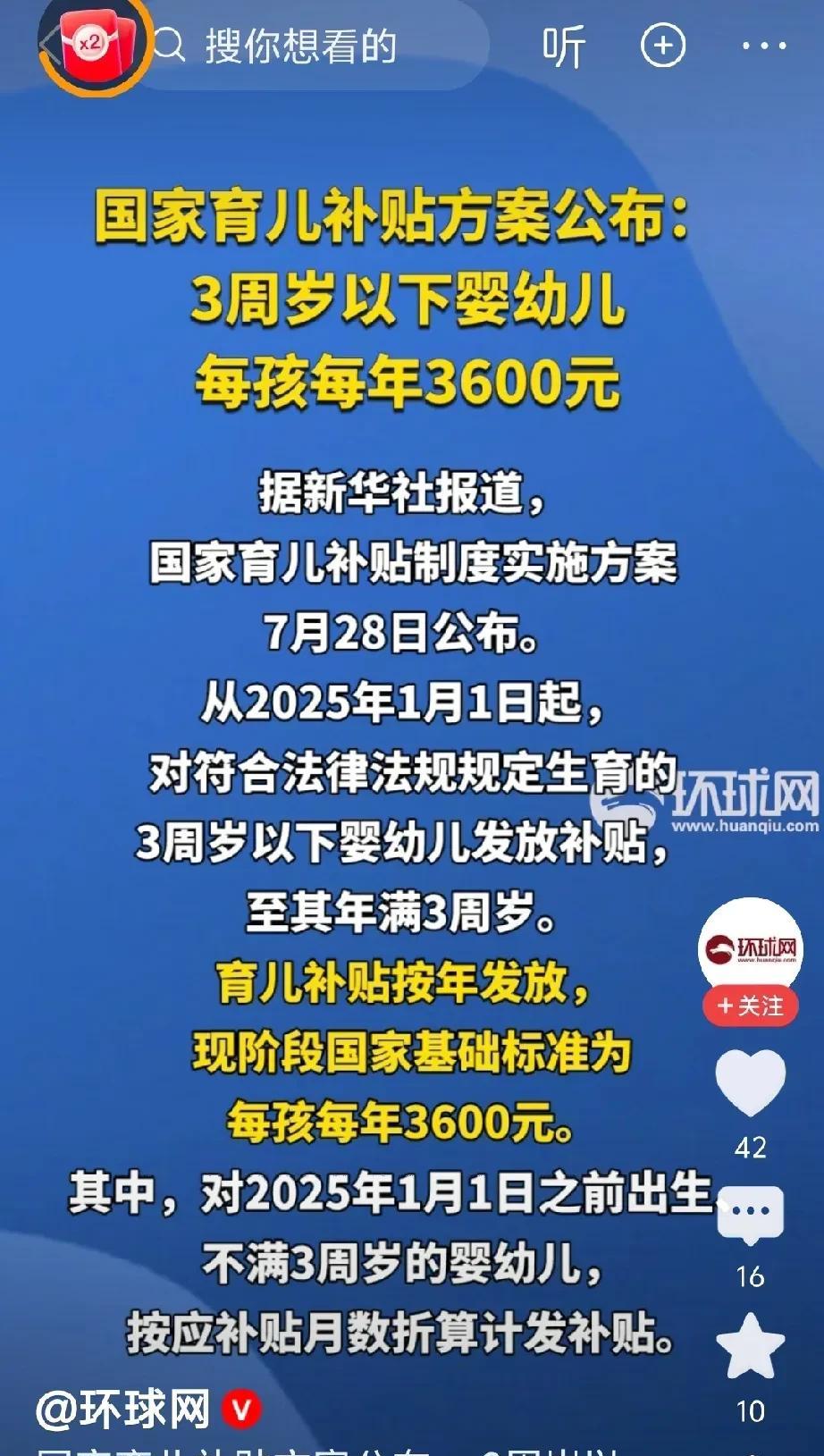 育儿补贴要发了可我却高兴不起来了。刚刚看到消息国家要发育儿补贴了。只要是年龄