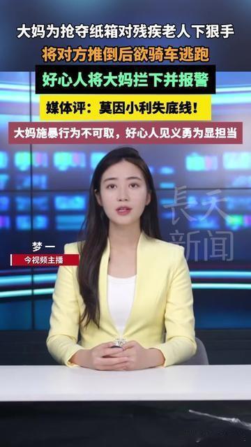 小区楼下捡废品的事，我见过，但浙江这大妈的操作，真让人攥紧拳头！拄拐的老