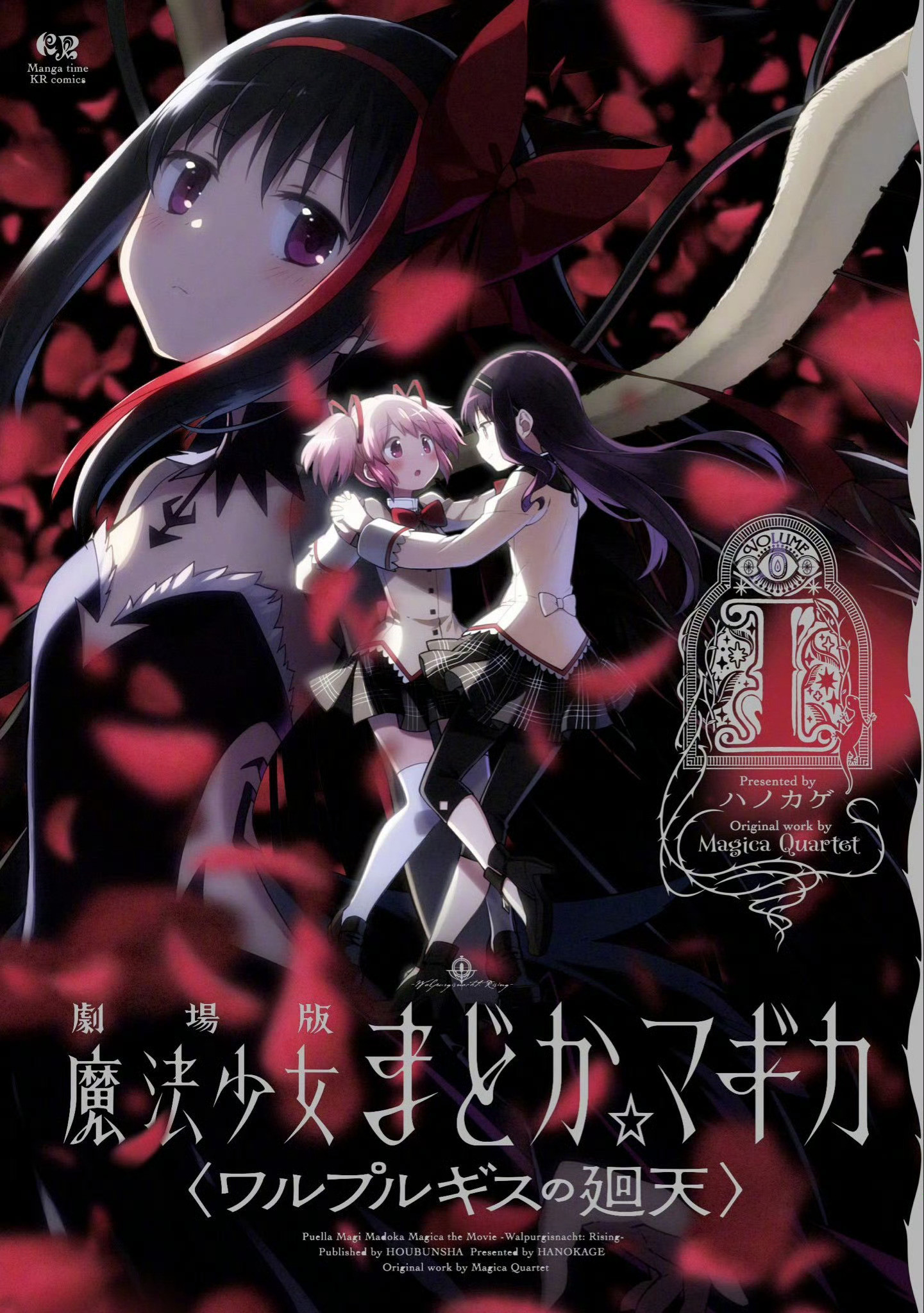 魔法少女小圆新剧场版封面《魔法少女小圆》新剧场版「魔女之夜的回天」漫画版第一卷