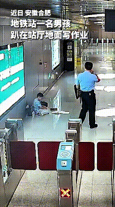 安徽合肥地铁站这一幕登上人民日报，看完心里又暖又感慨。小男孩等候家长，直接趴在冰