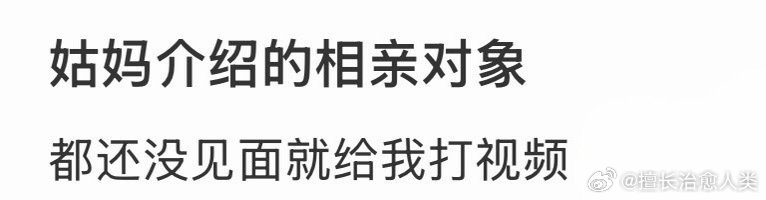 姑妈介绍的相亲对象