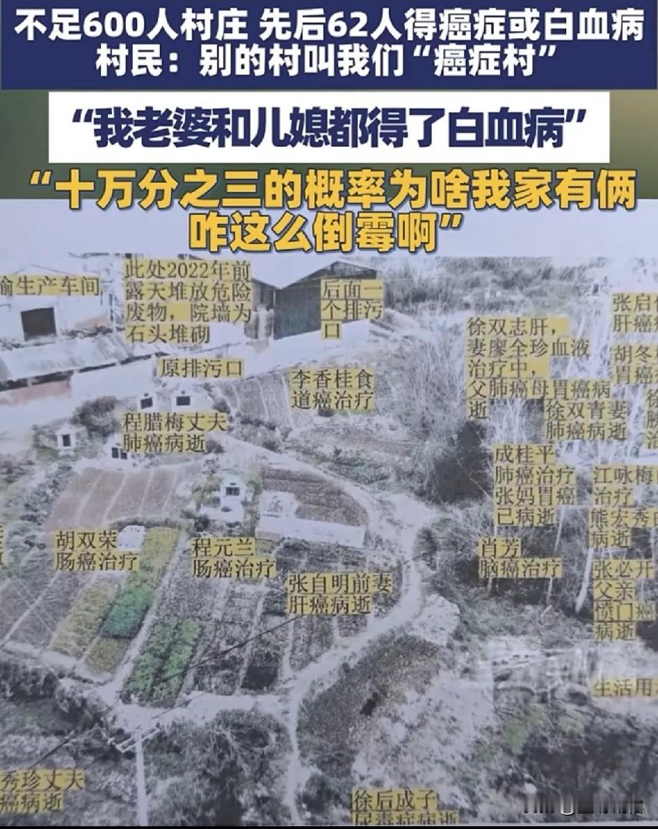 “癌症村”听着就后背发凉武汉新洲黄土坡村这事儿太让人痛心了。一个仅585人的小