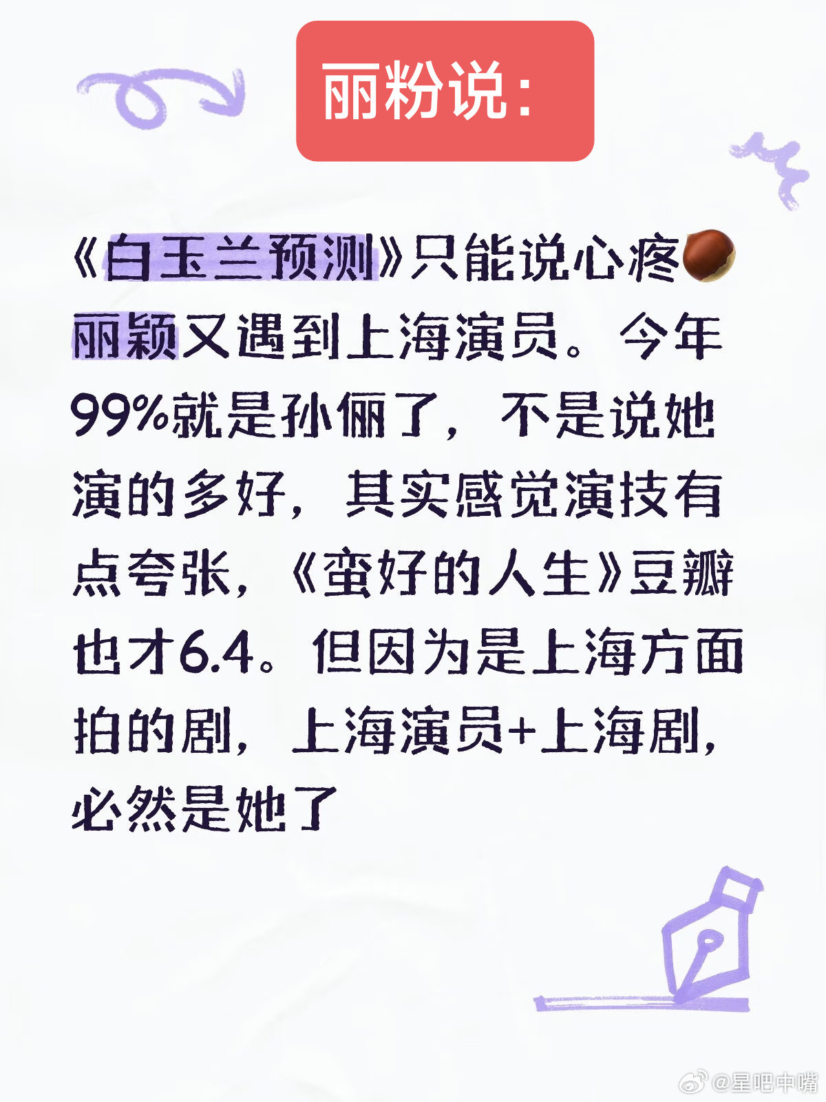 投稿：丽粉预测白玉兰！