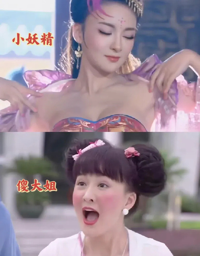 《回家的诱惑》的傻大姐和《封神榜》的妩媚小妖竟然是一个人，真没看出来[捂脸哭]​