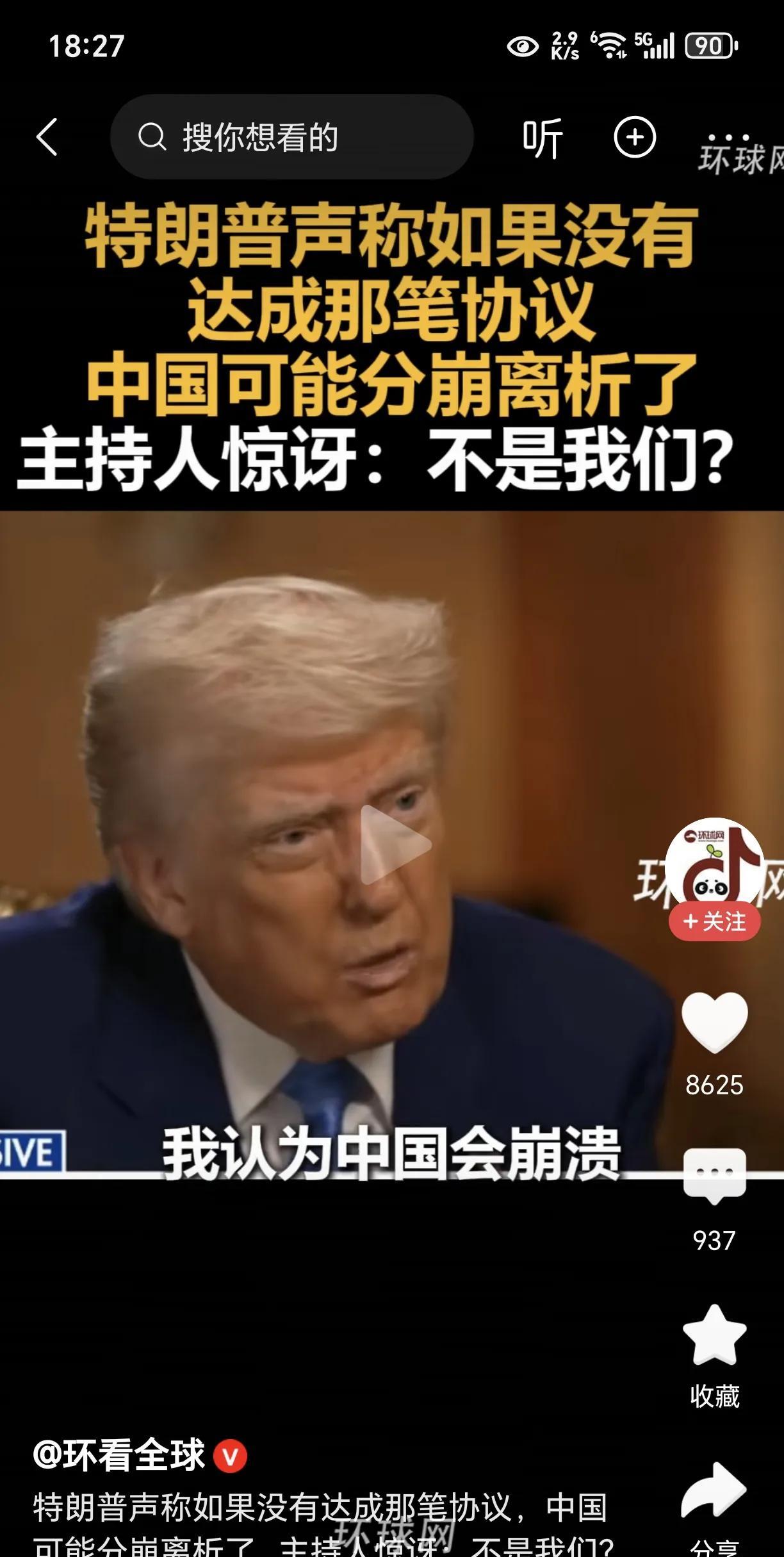 特朗普飘了！称不签协议，中国将“崩溃”！近日，特朗普在接受采访时表示，150个国